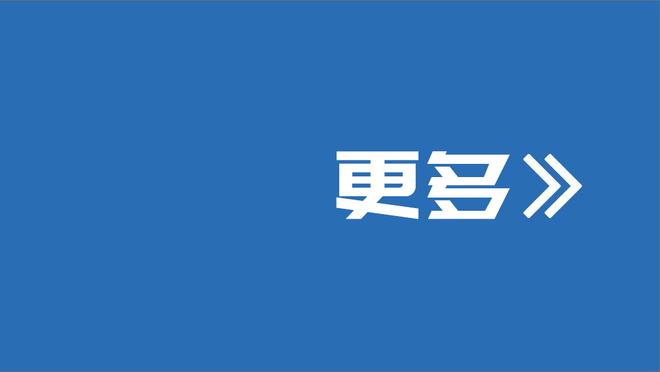 追梦：库明加是位明星 我们因为他的成长在赢球